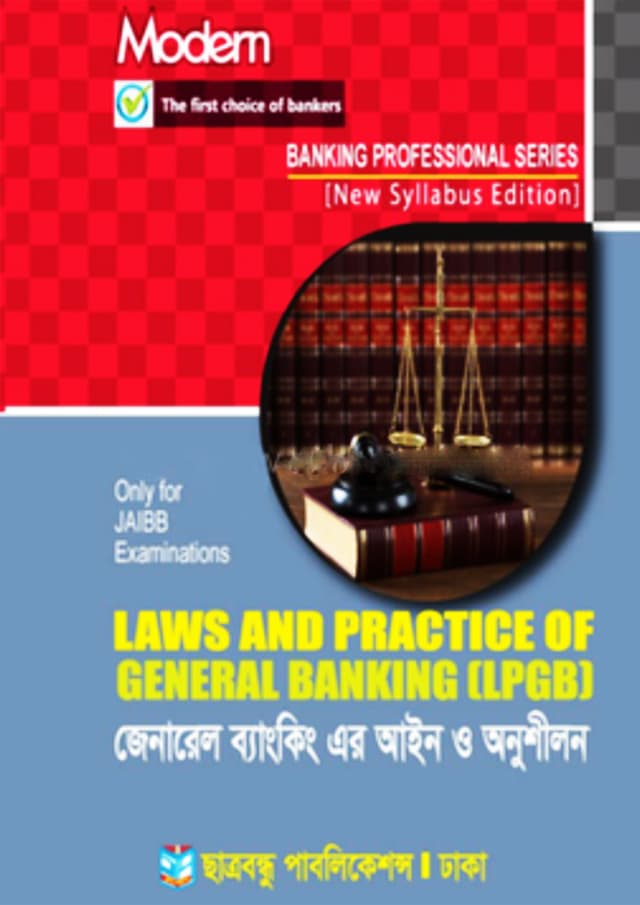 জেনারেল ব্যাংকিং এর আইন ও অনুশীলন (পেপারব্যাক) | Laws And Practice Of General Banking (Paperback)
