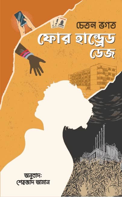 ফোর হান্ড্রেড ডেজ (হার্ডকভার) | Four Hundred Days (Hardcover)