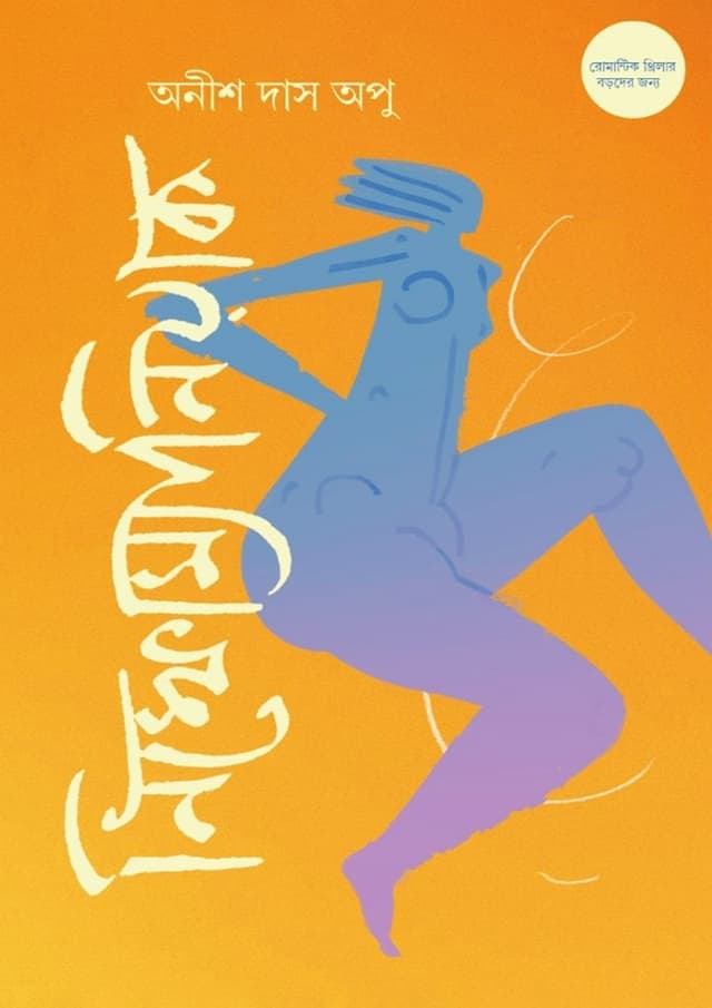 নিম্ফোম্যানিয়াক (হার্ডকভার) | Nymphomaniac (Hardcover)