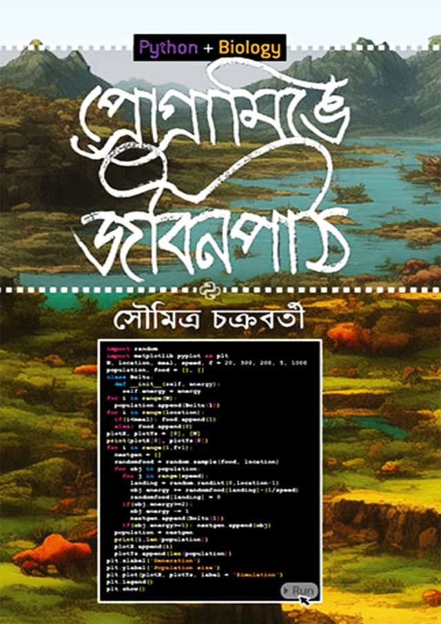 প্রোগ্রামিঙে জীবনপাঠ (হার্ডকভার) | Programming e Jibonpath (Hardcover)