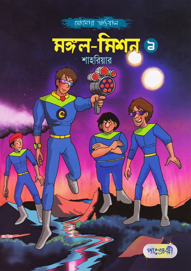 মঙ্গল-মিশন -১ (পেপারব্যাক) | Mongol-Mission -1 (Paperback)