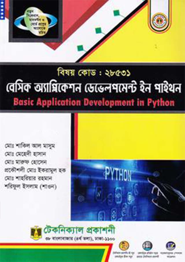 বেসিক অ্যাপ্লিকেশন ডেভেলপমেন্ট ইন পাইথন (বিষয় কোড- ২৮৫৩১) (পেপারব্যাক) | Basic Application Development In Python (Subject Code- 28531) (Paperback)
