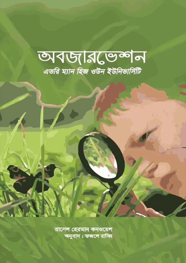 অবজারভেশন (হার্ডকভার) | Observation (Hardcover)