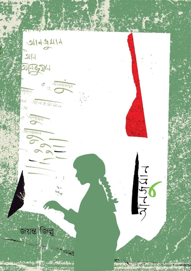 আনজুমান (হার্ডকভার) | Anjuman (Hardcover)