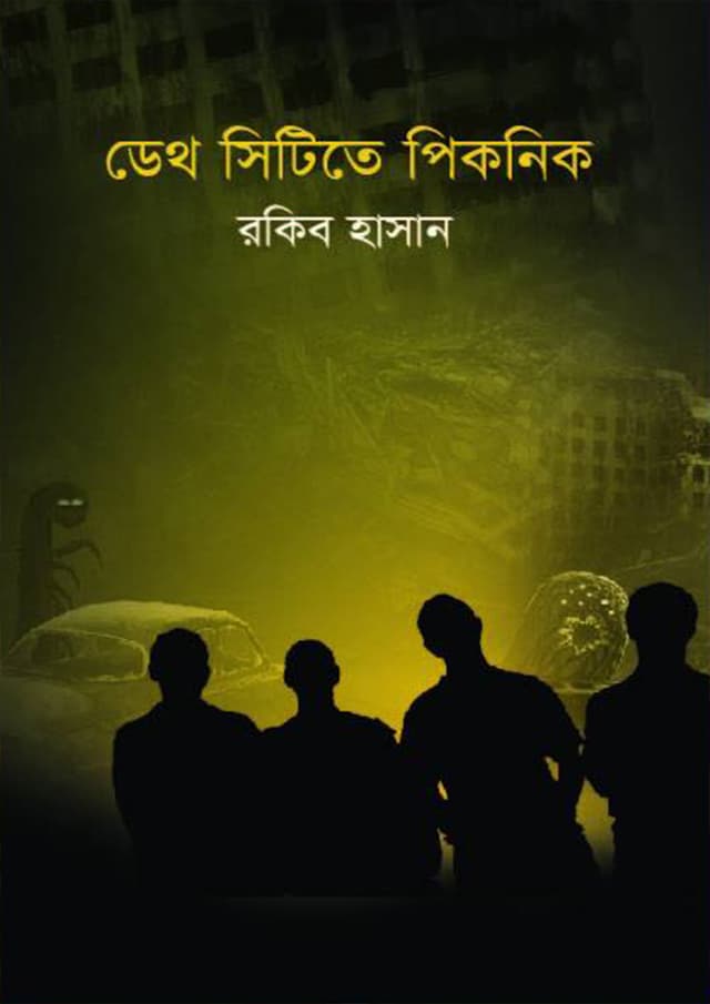 ডেথ সিটিতে পিকনিক (হার্ডকভার) | Death Cityte Picnic (Hardcover)