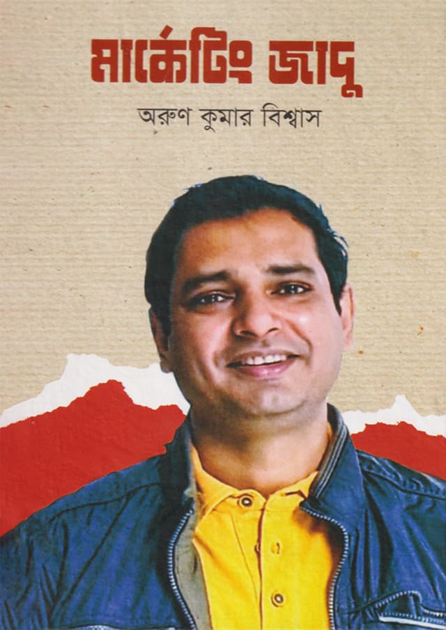 মার্কেটিং জাদু (হার্ডকভার) | Marketing Jadu (Hardcover)