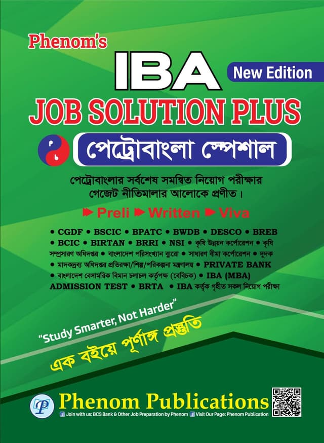 IBA JOB SOLUTION PLUS (পেট্রোবাংলা স্পেশাল) (পেপারব্যাক) | IBA JOB SOLUTION PLUS (Petrobangla Special) (Paperback)