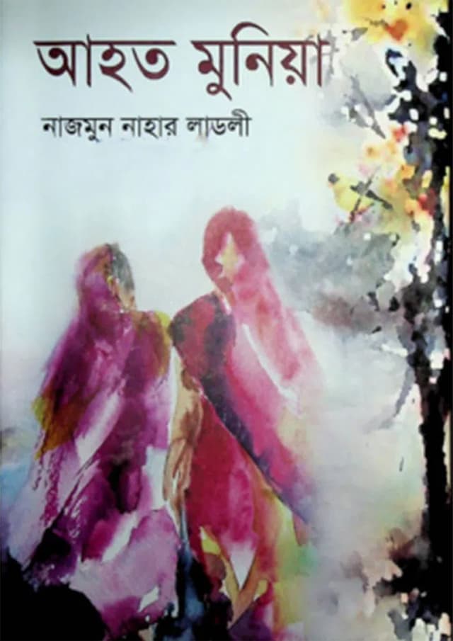 আহত মুনিয়া (হার্ডকভার) | Ahoto Muniya (Hardcover)