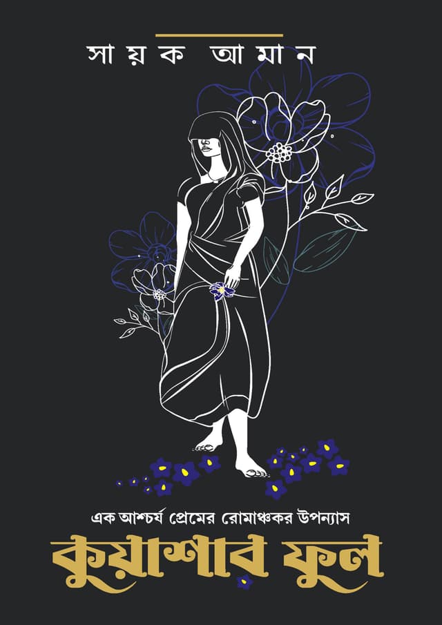 কুয়াশার ফুল (হার্ডকভার) | Kuashar Phool (Hardcover)