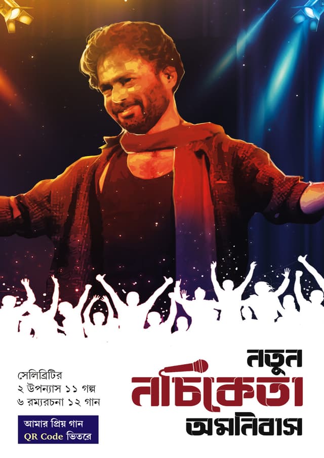 নতুন নচিকেতা অমনিবাস (হার্ডকভার) | Notun Nachiketa Omnibus (Hardcover)
