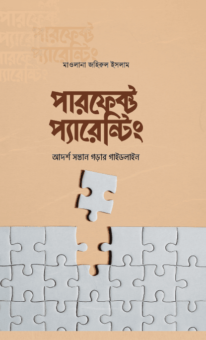 পারফেক্ট প্যারেন্টিং (হার্ডকভার) | Parfect Parenting (Hardcover)