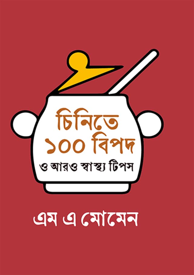 চিনিতে ১০০ বিপদ ও আরও স্বাস্থ্য টিপস (হার্ডকভার) | Chinite 100 Bipod O Aro Shastho Tips (Hardcover)