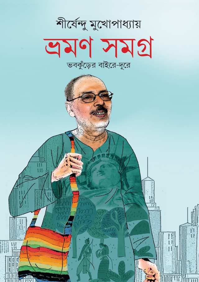 ভ্রমণ সমগ্র (হার্ডকভার) | Bhraman Samagra (Hardcover)
