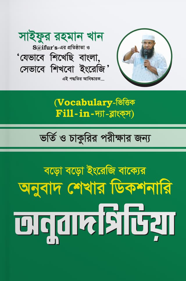 অনুবাদপিডিয়া (পেপারব্যাক) | Onubadpedia (Paperback)
