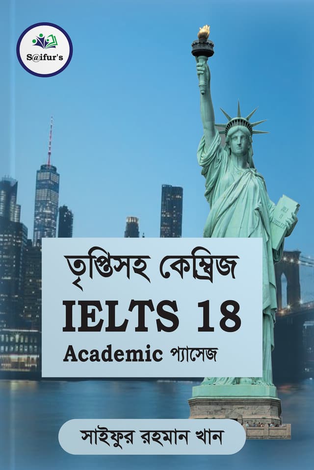 তৃপ্তিসহ কেম্ব্রিজ IELTS 18 (পেপারব্যাক) | Triptisoho Cambridge IELTS 18 (Paperback)