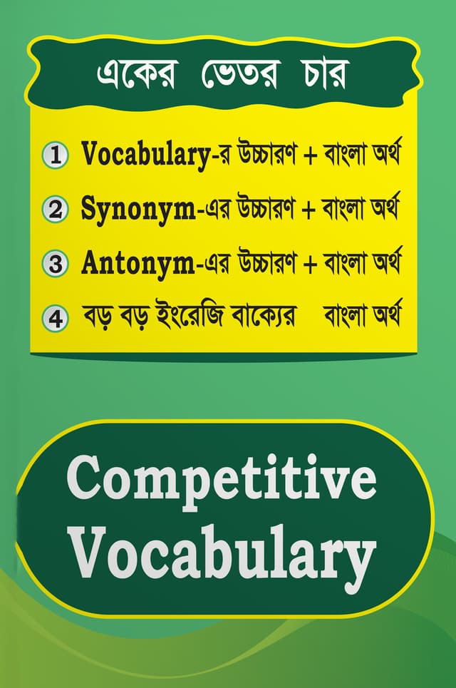 একের ভিতর চার Competitive Vocabulary (পেপারব্যাক) | Aker Vitor Char Competitive Vocabulary (Paperback)