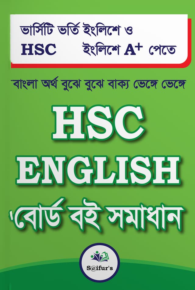 HSC ENGLISH বোর্ড বই সমাধান (পেপারব্যাক) | HSC ENGLISH Board Boi Somadhan (Paperback)
