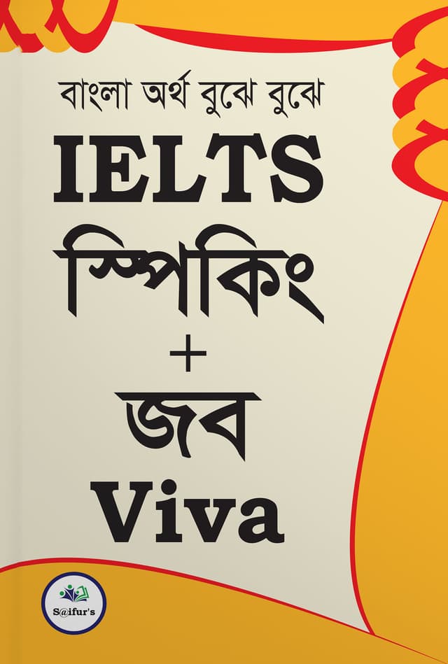 IELTS স্পিকিং + জব Viva (পেপারব্যাক) | IELTS Speaking - Job Viva (Paperback)