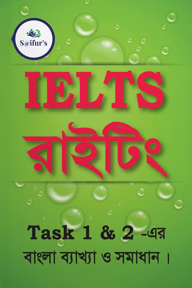 IELTS রাইটিং (পেপারব্যাক) | IELTS Writing (Paperback)