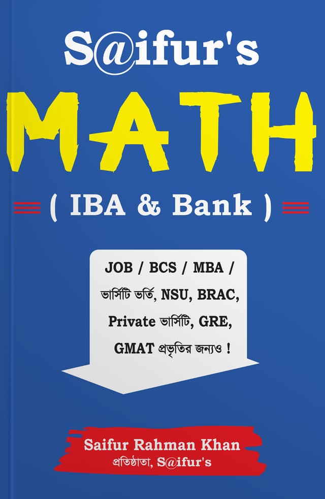 MATH ( IBA & Bank) (পেপারব্যাক) | MATH ( IBA & Bank) (Paperback)