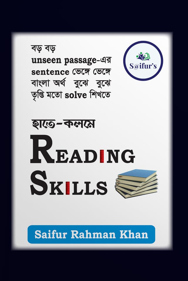 হাতে-কলমে Reading ‍Skills (পেপারব্যাক) | Hate-Kolome Reading Skills (Paperback)