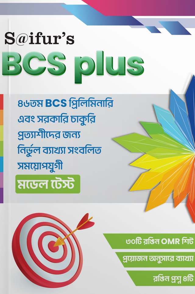 BCS plus (46th BCS Model Test) (পেপারব্যাক) | BCS plus (46th BCS Model Test) (Paperback)