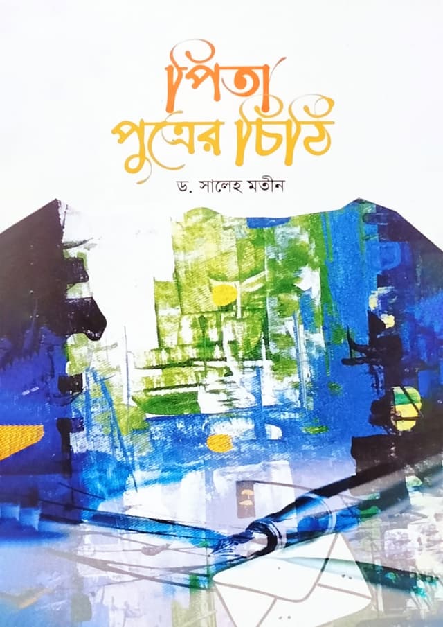 পিতা পুত্রের চিঠি (পেপারব্যাক) | Pita Putrer Chithi (Paperback)