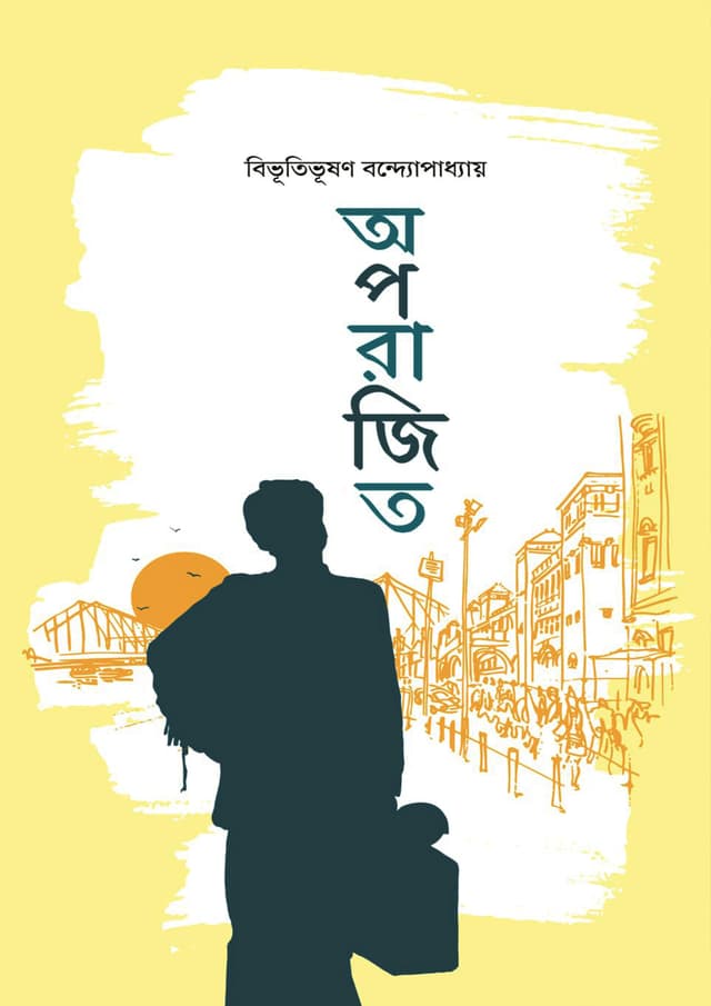 অপরাজিত (হার্ডকভার) | Oporajito (Hardcover)