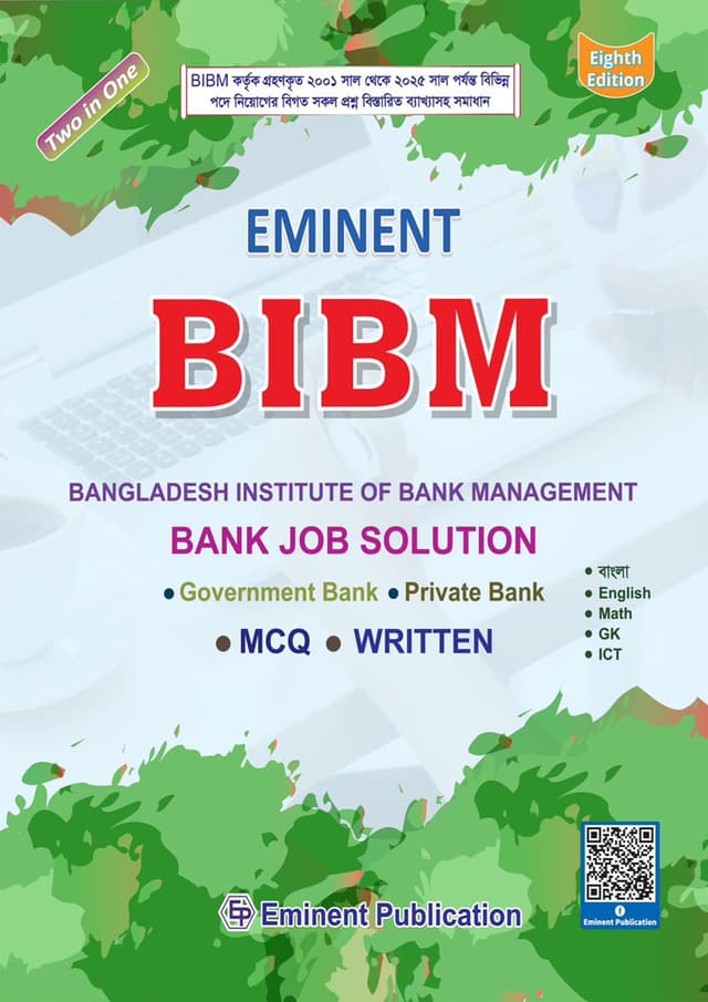 EMINENT: BIBM :Bank Job Sotution (পেপারব্যাক) | EMINENT: BIBM :Bank Job Sotution (Paperback)