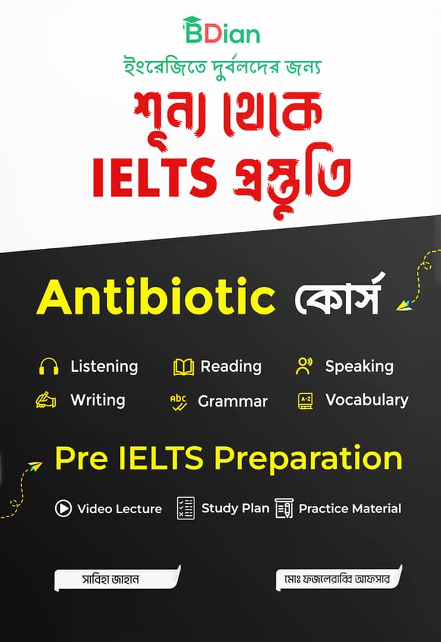 শূন্য থেকে IELTS প্রস্তুতি Antibiotic কোর্স (পেপারব্যাক) | Sunno Theke IELTS Prostuti Antibiotic Course (Paperback)
