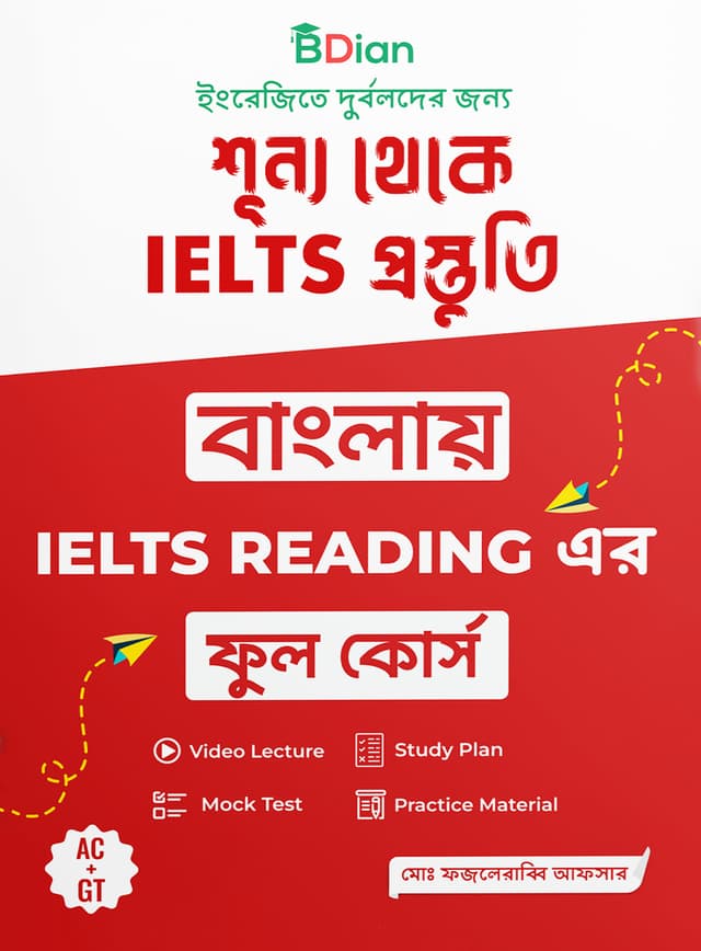 শূন্য থেকে IELTS প্রস্তুতি বাংলায় IELTS READING এর ফুল কোর্স (পেপারব্যাক) | Sunno Theke IELTS Prostuti Banglay IELTS READING Er Full Cousre (Paperback)