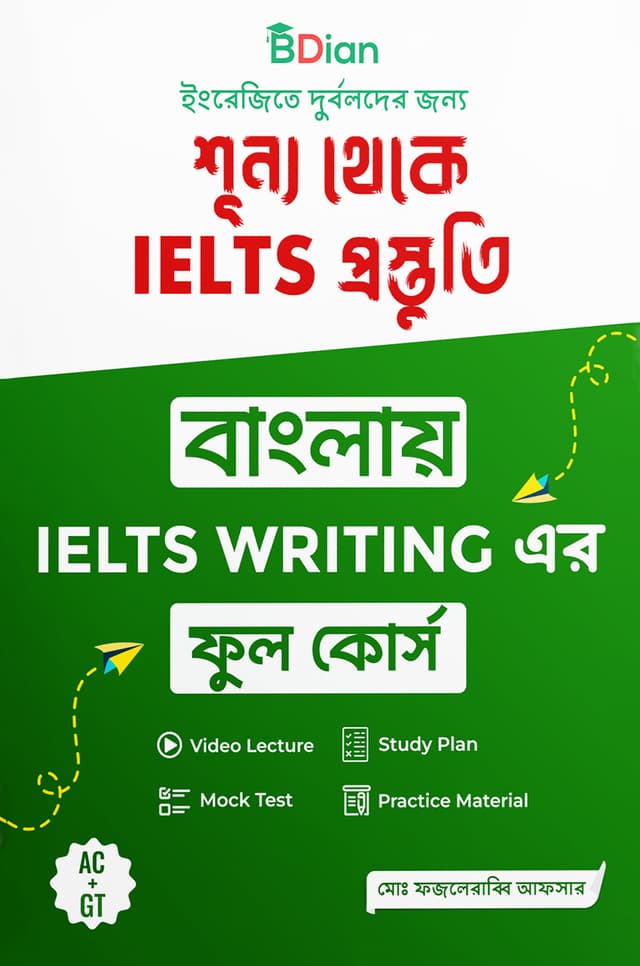 শূন্য থেকে IELTS প্রস্তুতি বাংলায় IELTS WRITING এর ফুল কোর্স (পেপারব্যাক) | Sunno Theke IELTS Prostuti Banglay IELTS WRITING Er Full Course (Paperback)