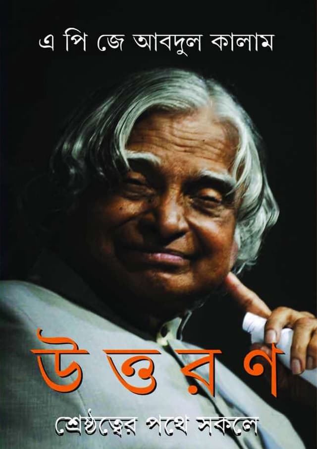 উত্তরণ (হার্ডকভার) | Uttaran (Hardcover)