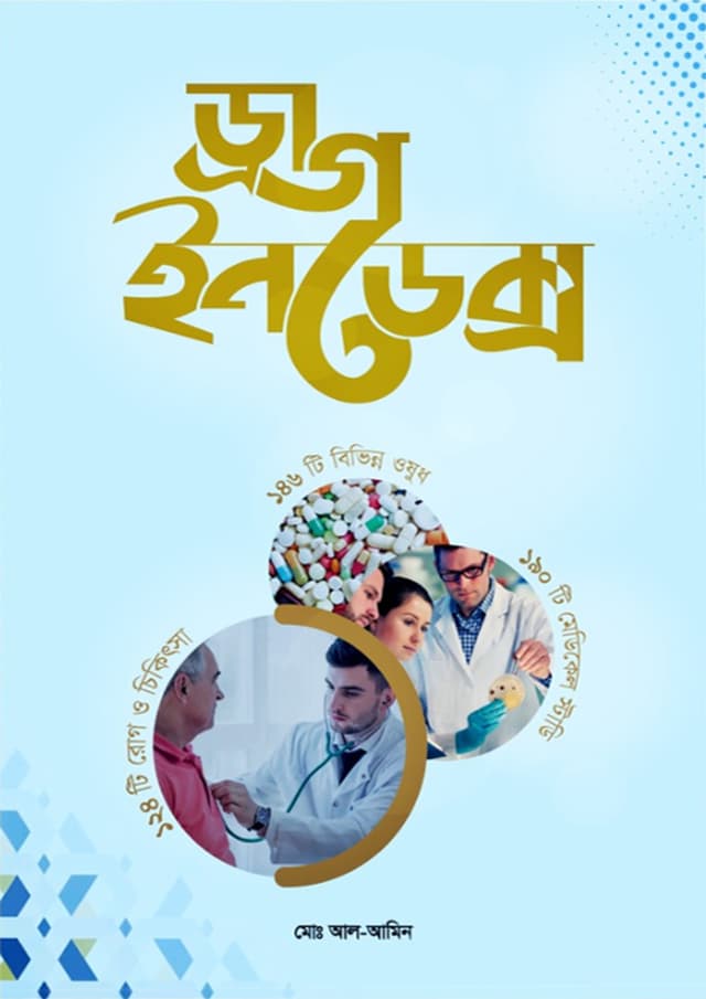 ড্রাগ ইনডেক্স (হার্ডকভার) | Drug Index (Hardcover)