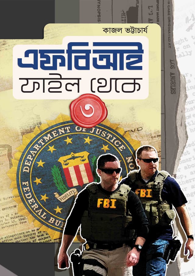 এফবিআই ফাইল থেকে - ৩ (হার্ডকভার) | FBI File Theke-3 (Hardcover)
