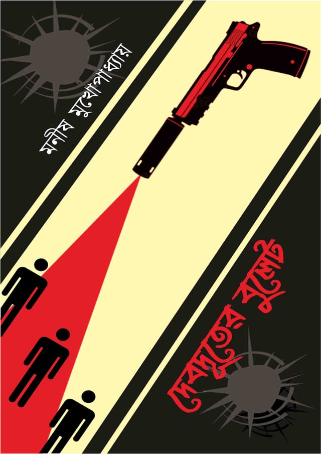 দেবদূতের বুলেট (হার্ডকভার) | Debduter Bullet (Hardcover)