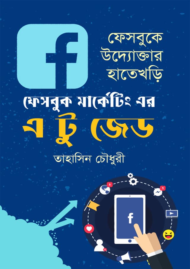 ফেসবুক মার্কেটিং এর এ টু জেড (হার্ডকভার) | Facebook Marketing A to Z (Hardcover)