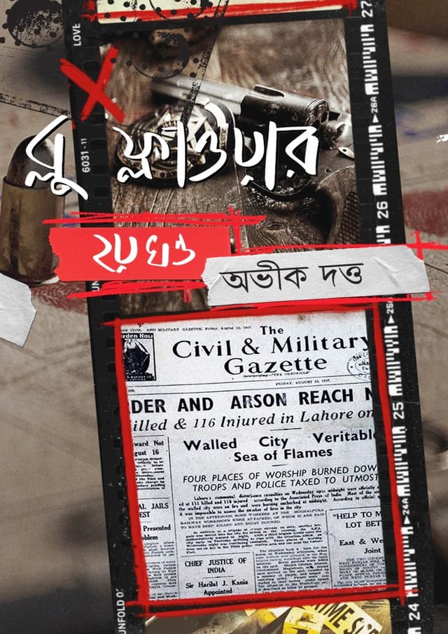 ব্লু ফ্লাওয়ার - ২য় খন্ড (হার্ডকভার) | Blue Flower - 2nd Part (Hardcover)