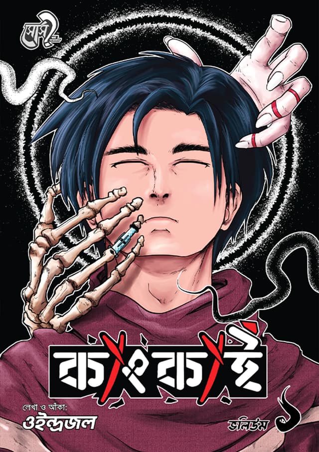 কাংকাই ভলিউম-১ (বাংলা ভার্সন) (পেপারব্যাক) | Qangkai Volume-1 (Bangla Version) (Paperback)