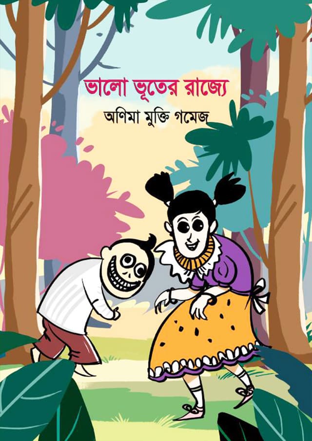 ভালো ভূতের রাজ্যে (হার্ডকভার) | Bhalo Bhuter Rajye (Hardcover)