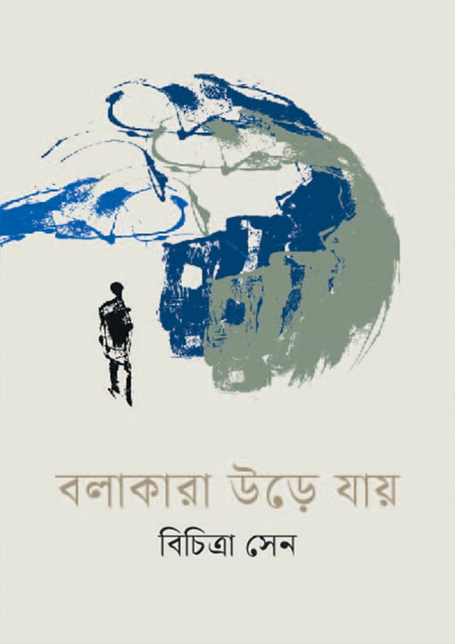 বলাকারা উড়ে যায় (হার্ডকভার) | Bolakara Ure Jay (Hardcover)