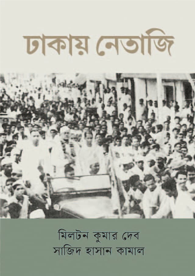 ঢাকায় নেতাজি (হার্ডকভার) | Dhakay Netaji (Hardcover)