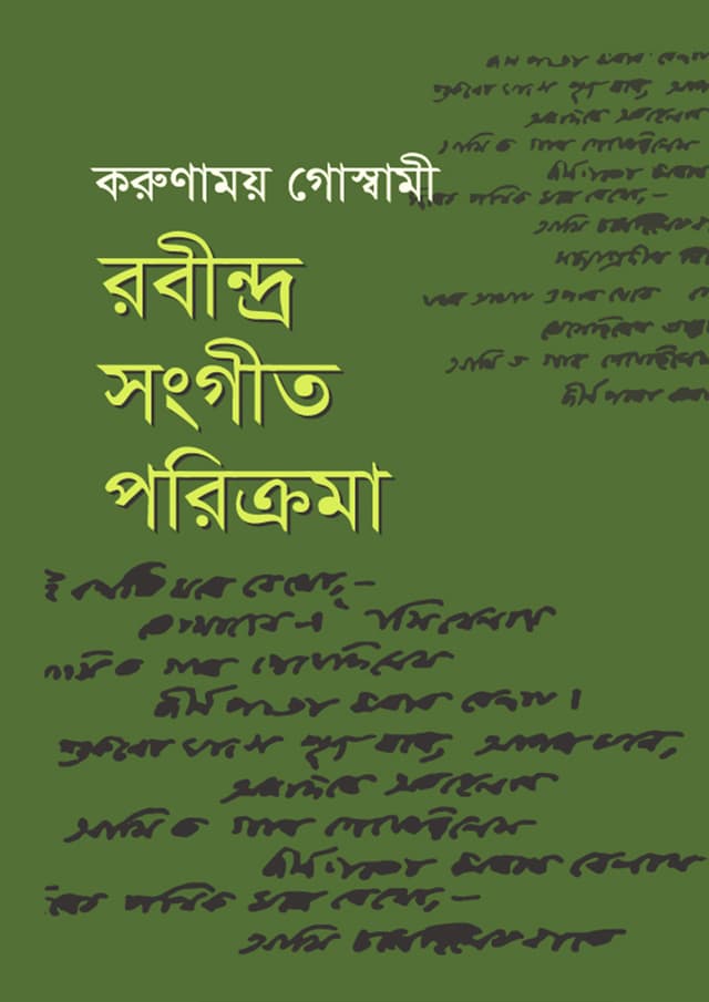 রবীন্দ্র সংগীত পরিক্রমা (হার্ডকভার) | Rabindra Sangeet Poricroma (Hardcover)