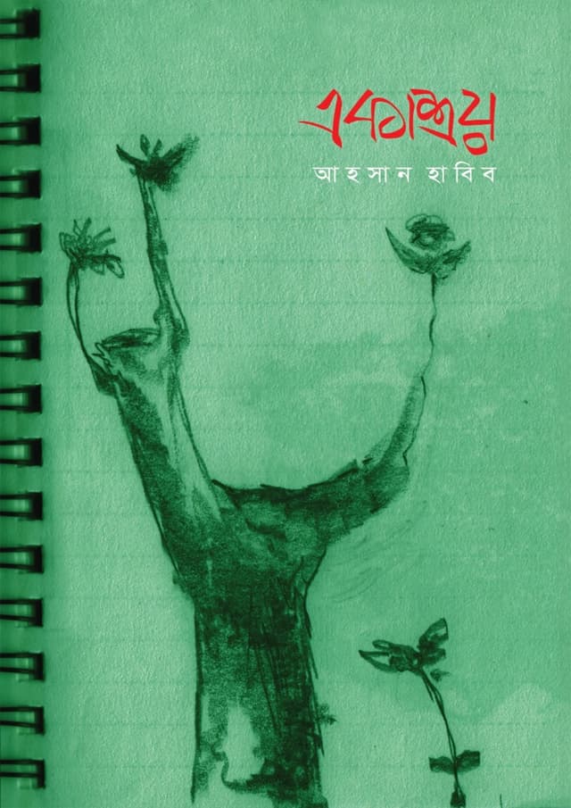 একাশ্রয় (হার্ডকভার) | Ekashroy (Hardcover)