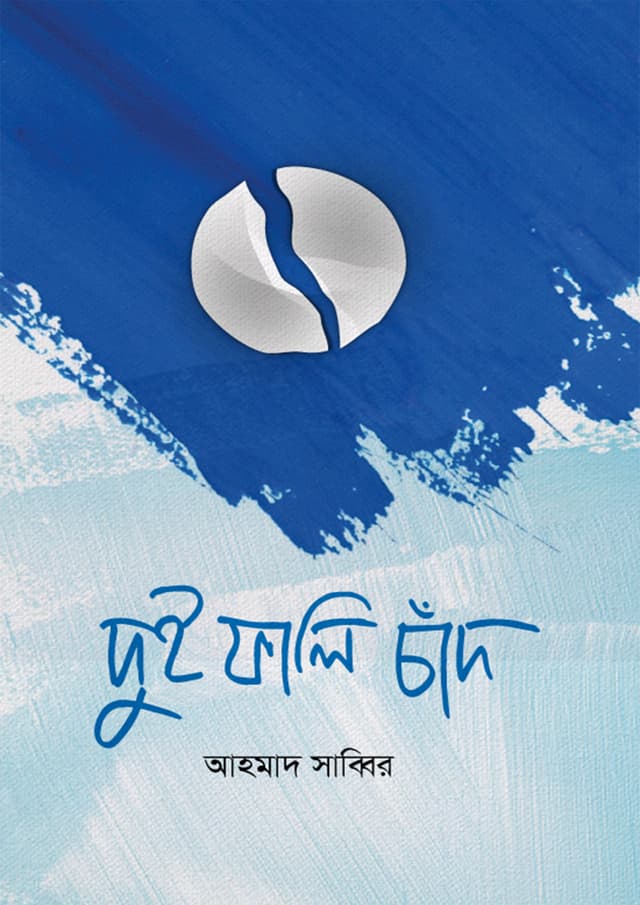 দুই ফালি চাঁদ (হার্ডকভার) | Dui Fali Chad (Hardcover)