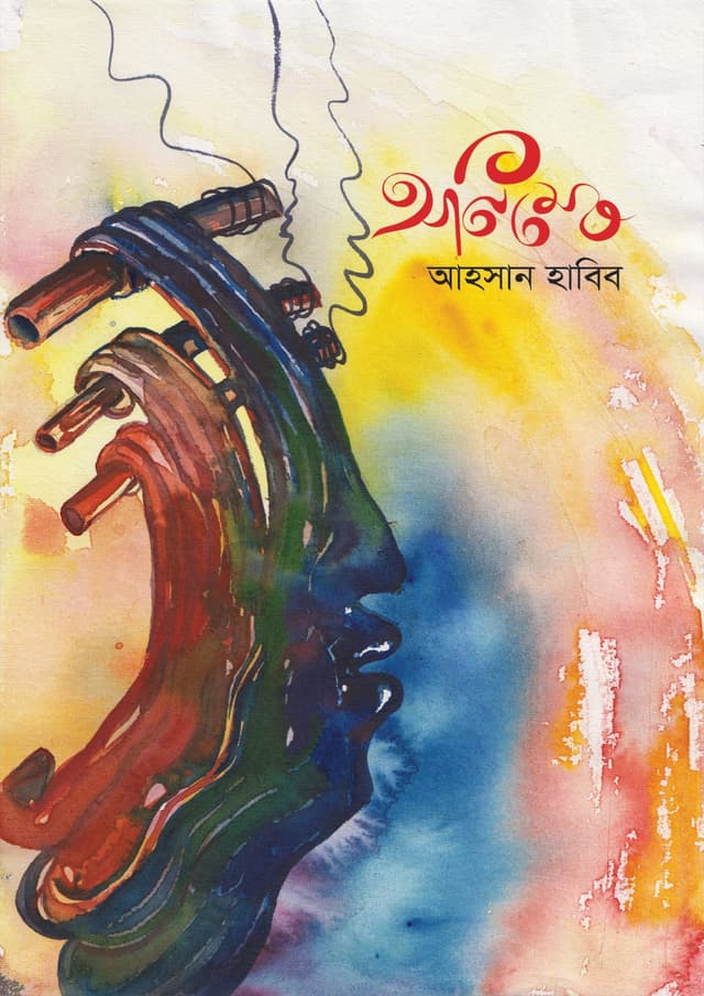 অনিমেষ (হার্ডকভার) | Animesh (Hardcover)