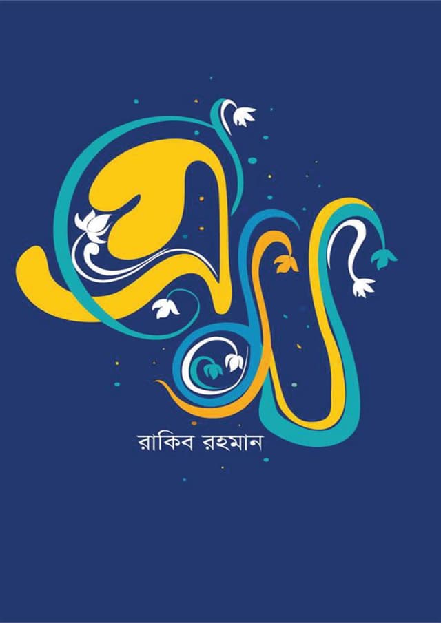 প্রেম (হার্ডকভার) | Prem (Hardcover)