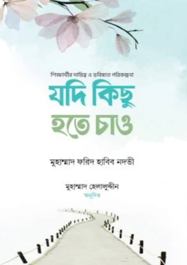 যদি কিছু হতে চাও (হার্ডকভার) | Jodi Kichu Hote Chao (Hardcover)