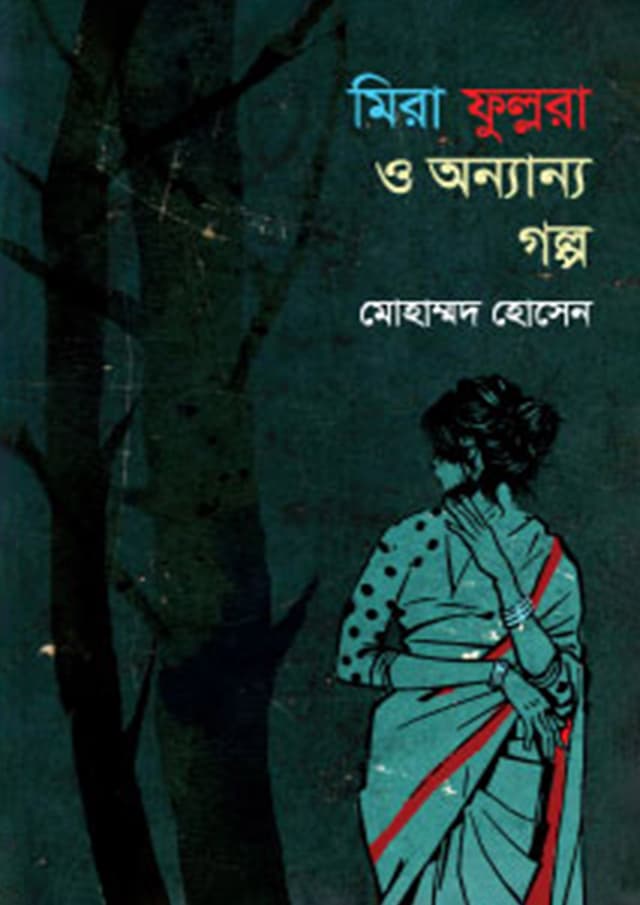 মিরা ফুল্লরা ও অন্যান্য গল্প (হার্ডকভার) | Mira Fullora O Onnanyo Golpo (Hardcover)