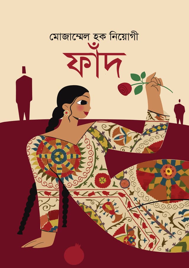 ফাঁদ (হার্ডকভার) | Faad (Hardcover)